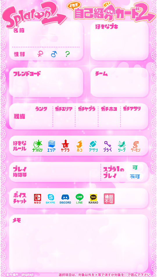 スプラトゥーン2自己紹介カード Twitter