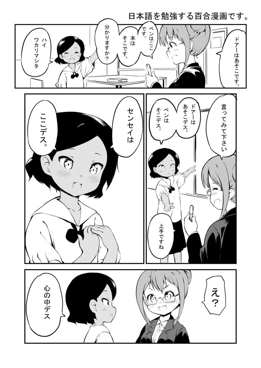 日本語を勉強する百合漫画
pixivに投稿しました。よろしくお願いいたします。
https://t.co/EnaJByB5cC 