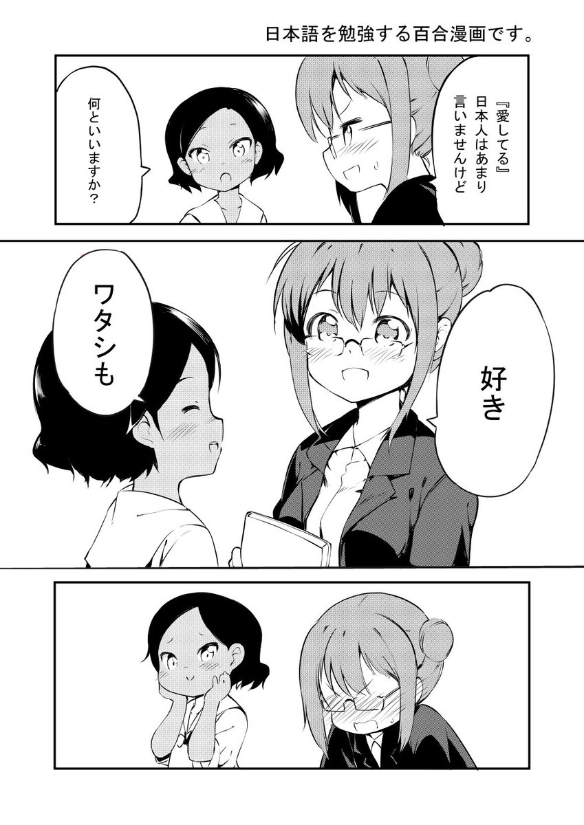 日本語を勉強する百合漫画
pixivに投稿しました。よろしくお願いいたします。
https://t.co/EnaJByB5cC 