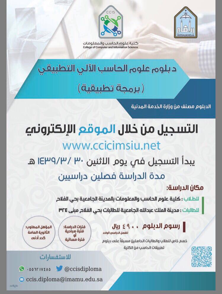 دبلومات كلية علوم الحاسب والمعلومات Ccisdiploma Twitter