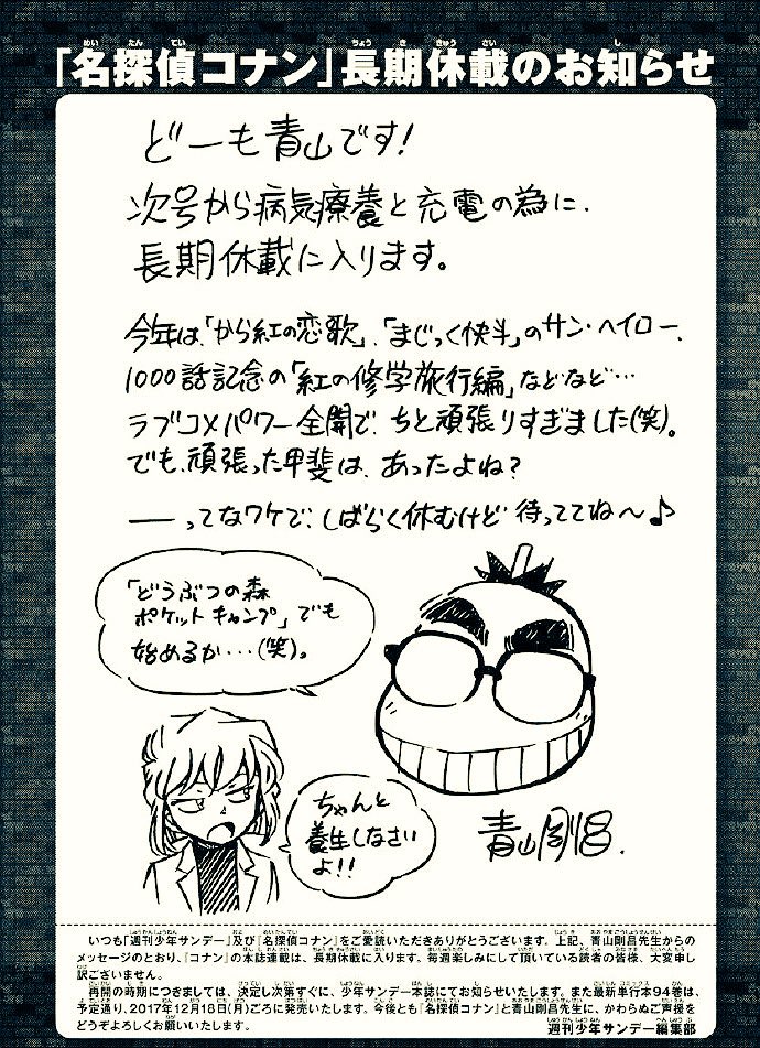 コナン休載】美品]週刊少年サンデー YAIBA新連載号❗️[名探偵コナン] 名