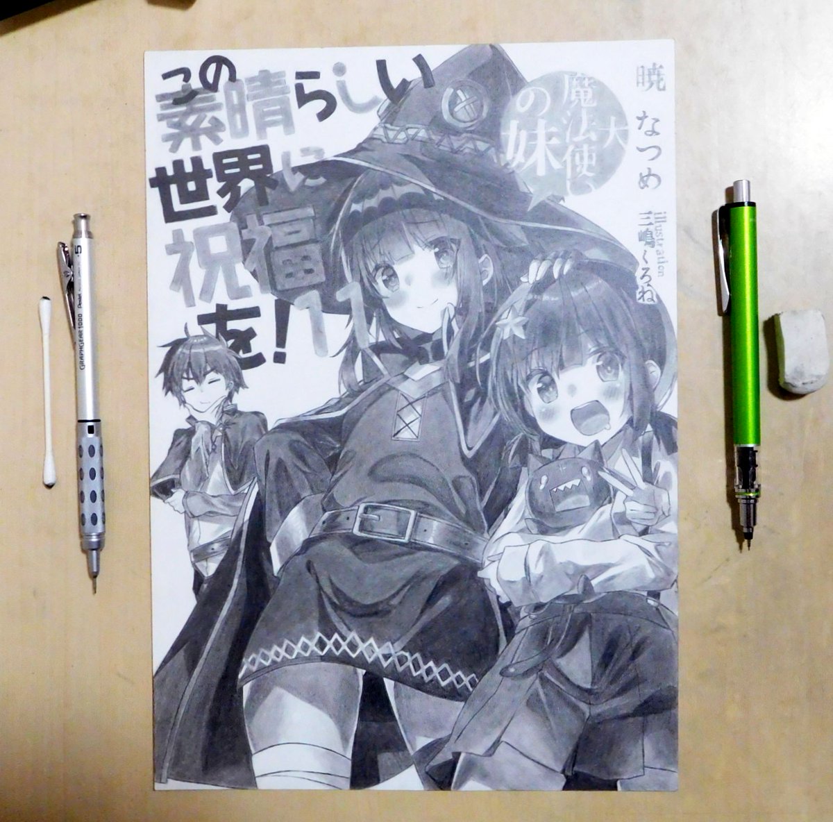 お絵描き練習中こーすけ Sur Twitter この素晴らしい世界に祝福を 11 巻表紙 描き上がりました Youtubeにて今週金曜公開予定です 先週引越もあってお休み予定でしたが何とか動画編集の締め切りに間に合いました٩ W و 使用画材 ケント紙 クルトガ グラフギア お絵描き練習中こーすけ Sur Twitter この素晴らしい世界に祝福を 11 巻表紙 描き上がりました Youtubeにて今週金曜公開予定です 先週引越もあってお休み予定でしたが何とか動画編集の締め切りに間に合いました٩ W و 使用画材 ケント紙 クルトガ グラフギア