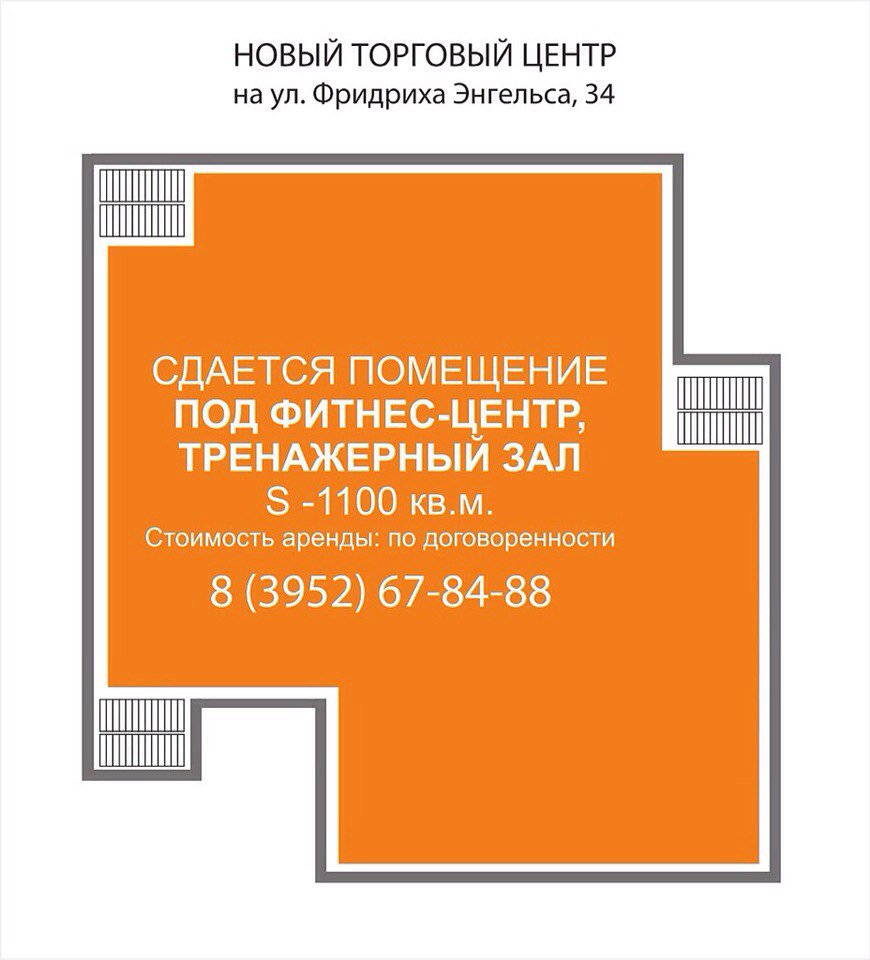 #иркутск  уже скоро! Открытие нового ТЦ "Октябрьский" по адресу ул. Фридриха  Энгельса, 34.  Аренда помещения под #фитнесцентр Панорамное остекление, высота потолка 3,7 м. Успевай! Мой номер  89025778488