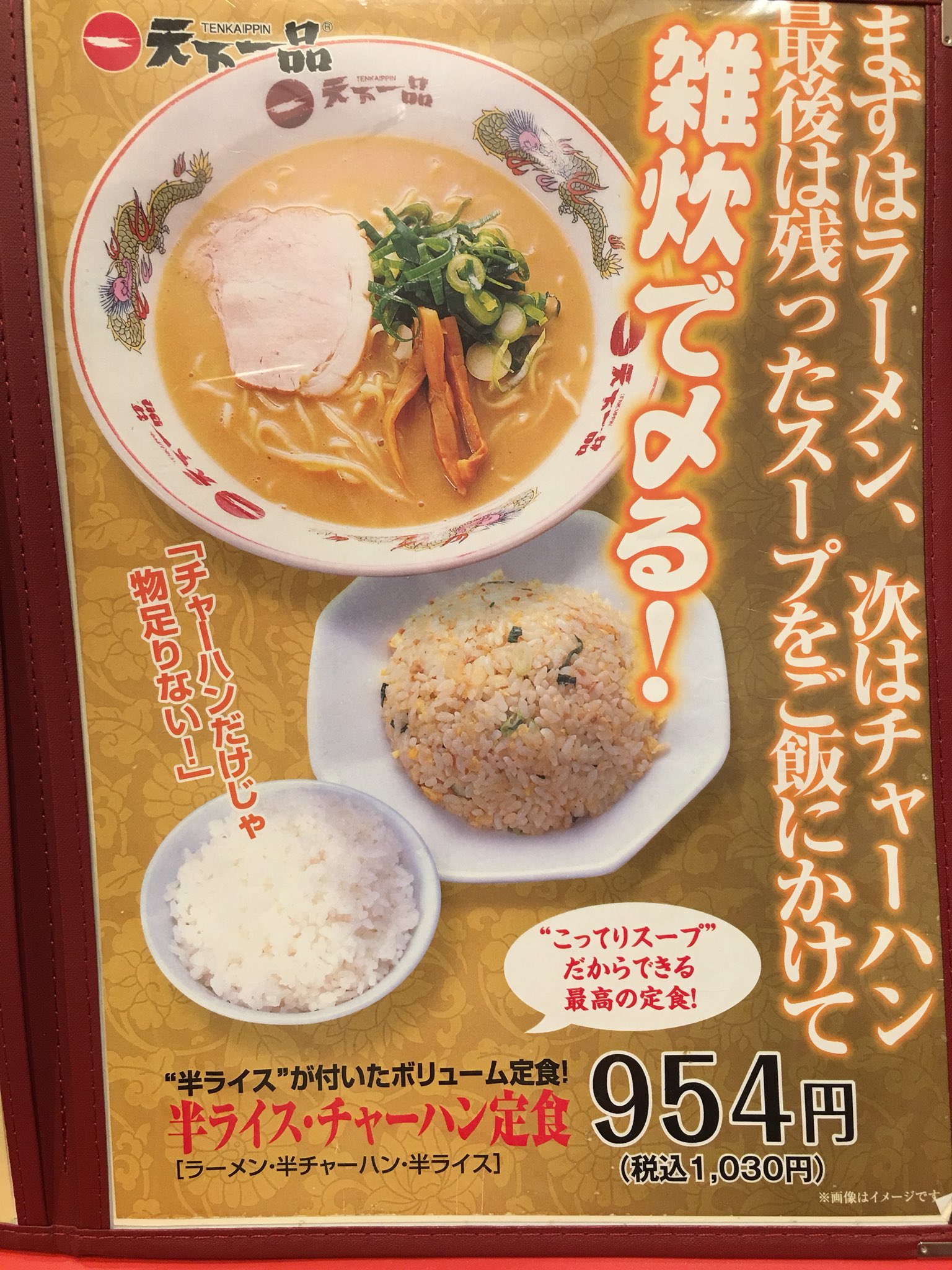 ワイパ 天一のラーメンにチャーハンと半ライスが付いてくる定食ヤバすぎるんだよな T Co Eszgt3i5e3 Twitter