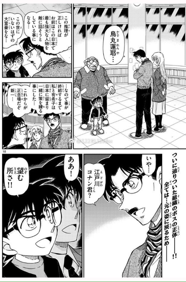 Uzivatel ｻﾞｯｸﾘｰﾝ Na Twitteru ネタバレ マンガ 名探偵コナン 黒の組織のボスが遂に判明 Conan T Co Ocz0edndmu