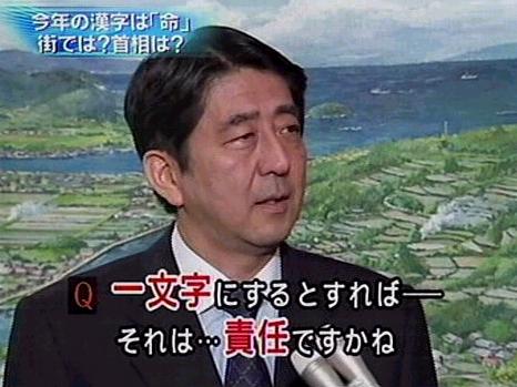 Twitter 上的 Ryota Manzen 安倍首相 今年の漢字を一文字に表すとすれば それは 無責任 ですかね あなたの今年を 表す漢字一文字 カッコいい総理の画像を教えて T Co Tr1yp0ushv Twitter