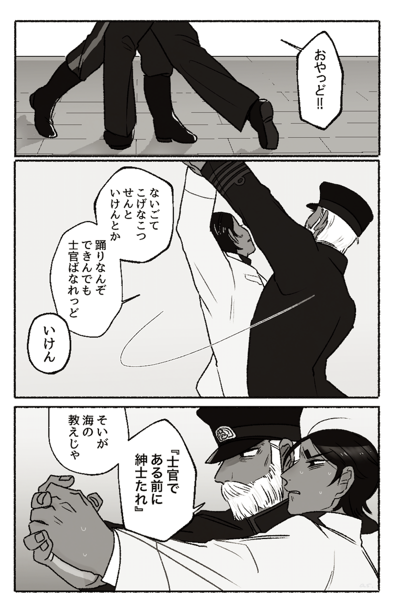 (コイト父子)士官である前に 