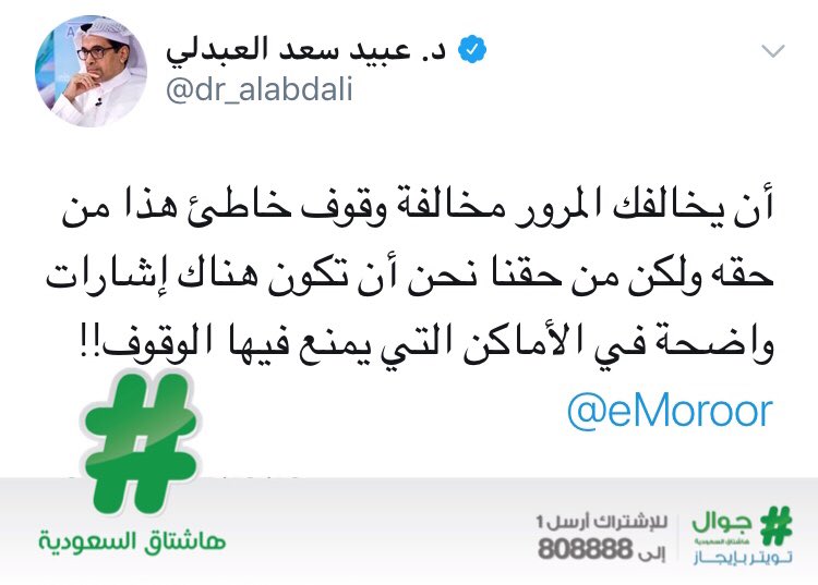 HashKSA's tweet photo. مؤكدًا أهمية مبدأ معاقبة المخالف، "د.العبدلي" يطالب #المرور بوضع إشارات واضحة في الأماكن التي يمنع فيها الوقوف قبل إيقاع العقوبة. https://t.co/VamLz95nnx