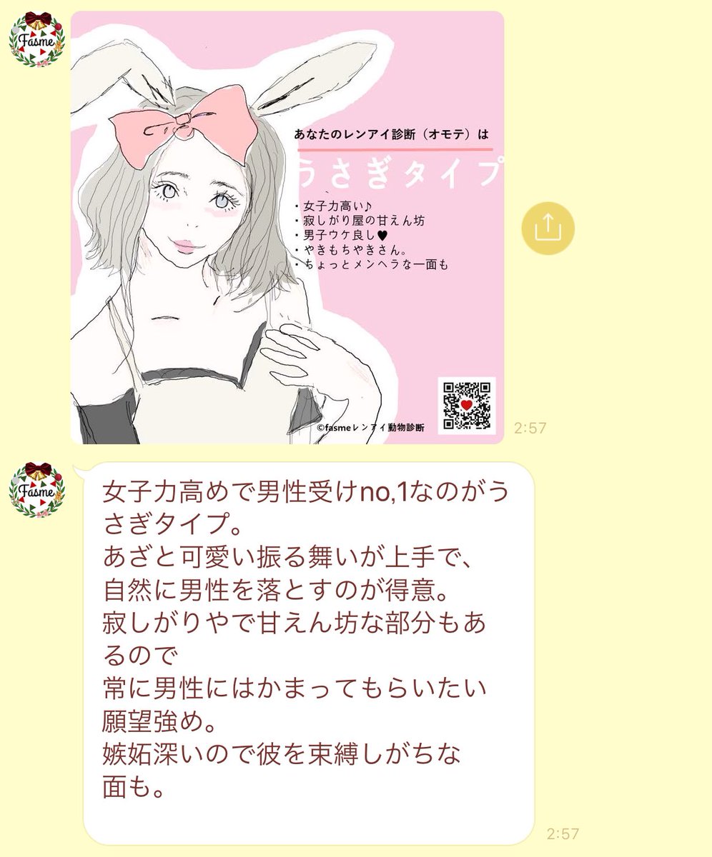 Sho ちゃん 22歳 A Twitter ラッコタイプとか うさぎタイプとかに 乗ってるqrをlineで読み取って 友達追加してみ