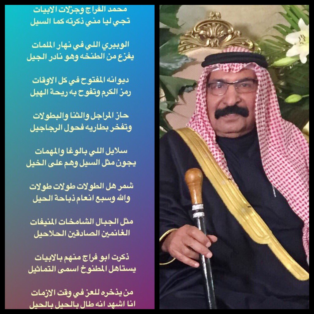 ابيات مهداه الى العم الاديب 
محمد فراج الوبيري@m_sahao