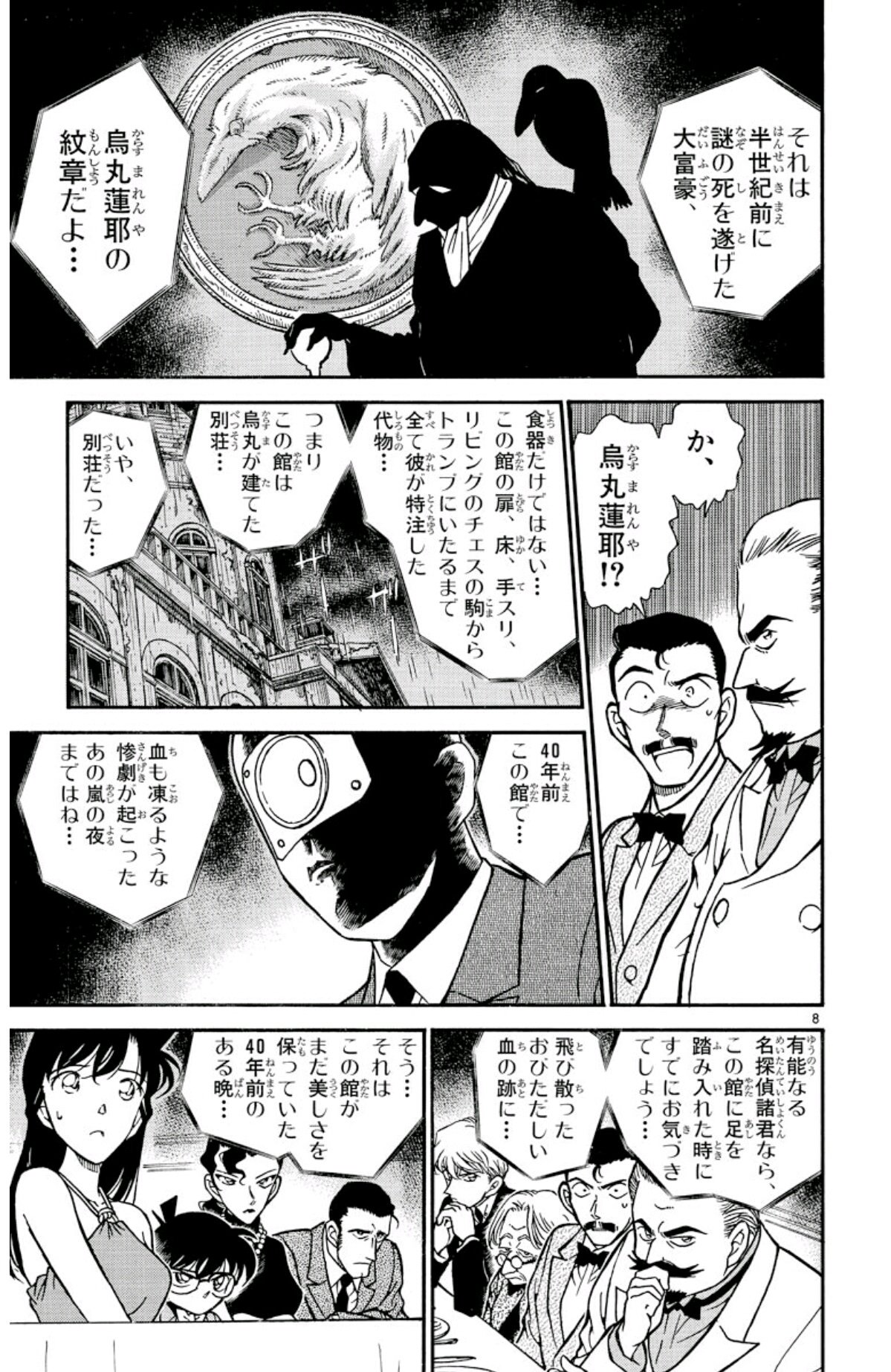 オタコン ˆwˆ 改二乙 名探偵コナンで黒の組織のボスと判明した 烏丸蓮耶 が作中で語られたのは01年に発売した第30巻の僅か4ページのみ 不老不死を望み 40年前に99歳で死んだと思われていた人物 数多の美術品 不老不死ってワードから 怪盗キッドが