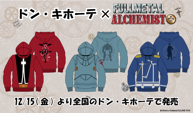 12月15日（金）から全国のドン・キホーテで、ハガレン×サンリオの