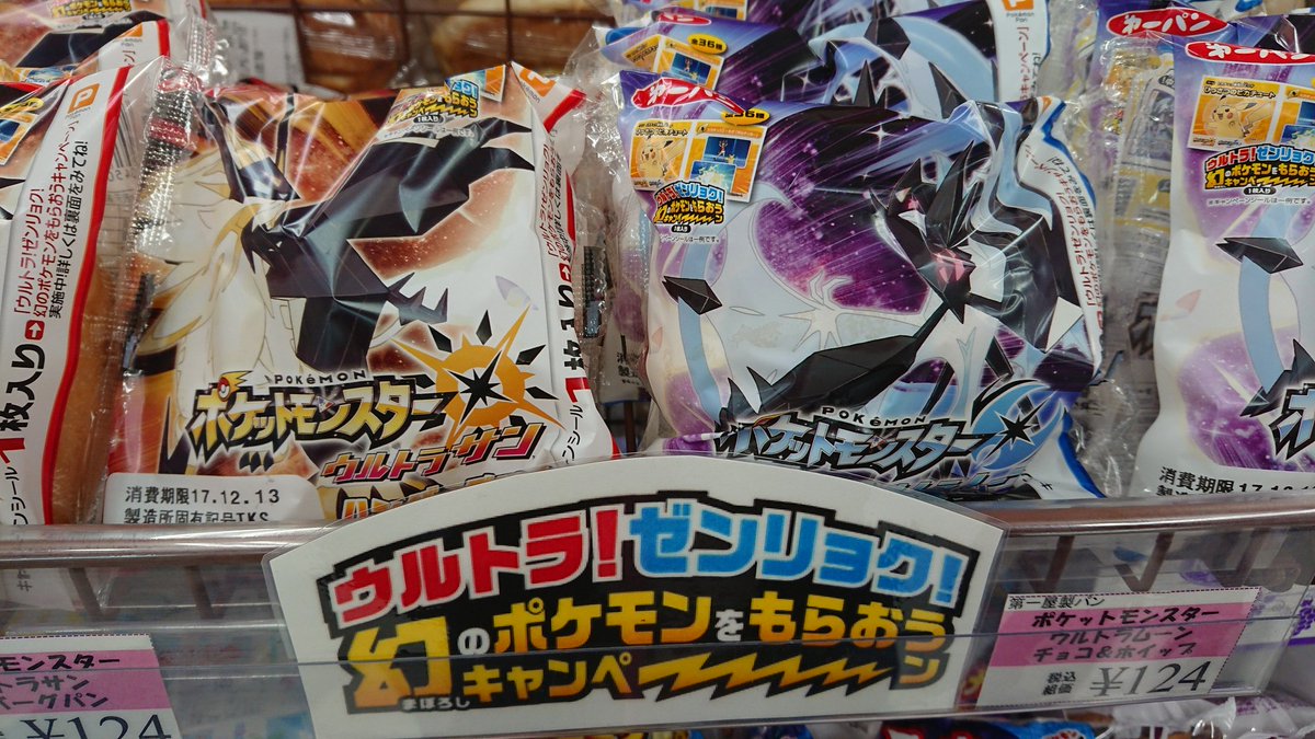 新潟大学生協購買部 ウルトラ ゼンリョク 幻のポケモンをもらおうキャンペーン ポケットモンスターウルトラサン ポケットモンスターウルトラムーン 発売に合わせて キャンペーンシール付きの ポケモンパンが発売 ポケモンパンを食べて 幻