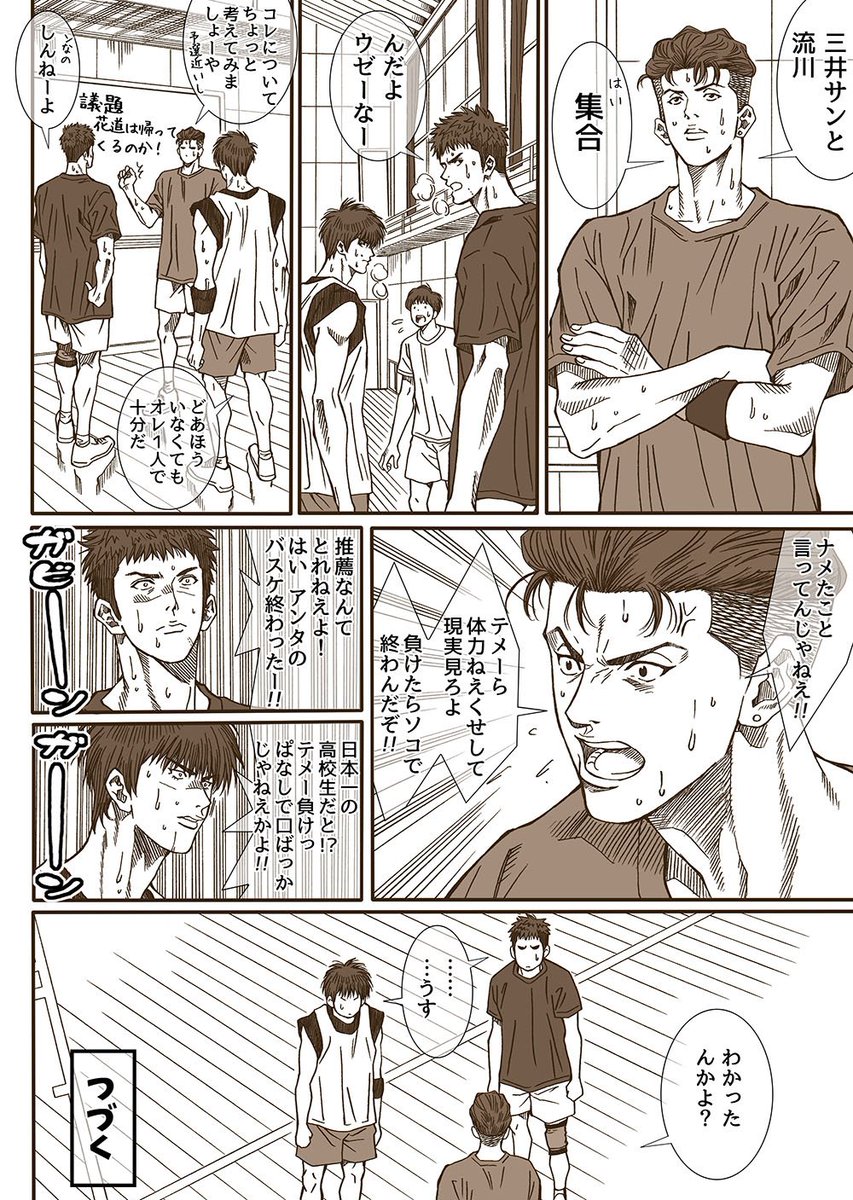 スラムダンク二次創作漫画