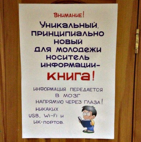 <a href="/VPanin/">Виктор Панин</a> Но всё же на всякий случай. Информация строго для продвинутый молодежи. На рынке есть потрясающий гаджет для хранения и передачи информации. Прост в использовании. Не требует источников питания.