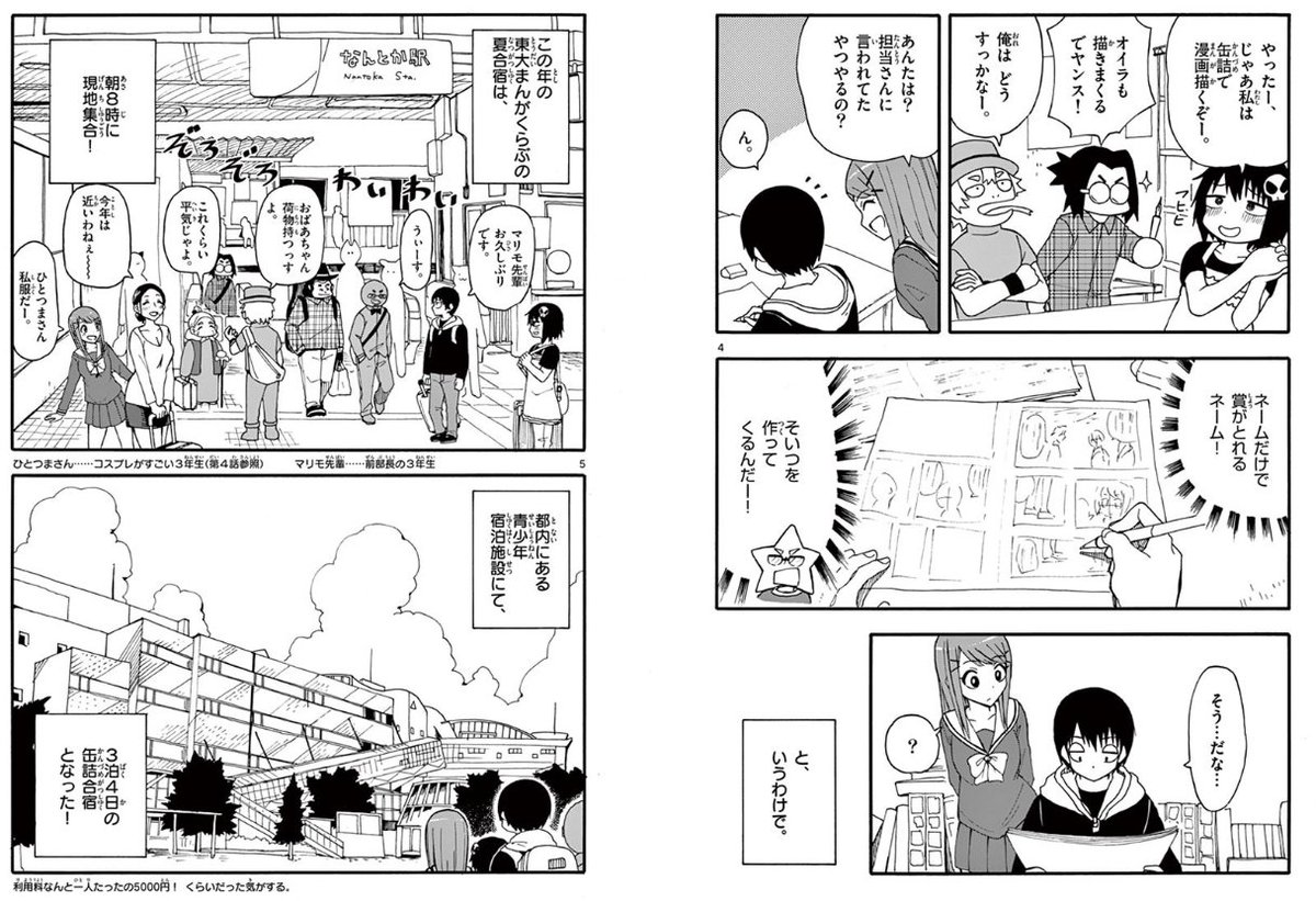 【告知】サンデーうぇぶりにて「漫画学科のない大学」最新話が公開されました。今回はインドア大学生集団にオススメの缶詰合宿回です。無料なので見てね～。 