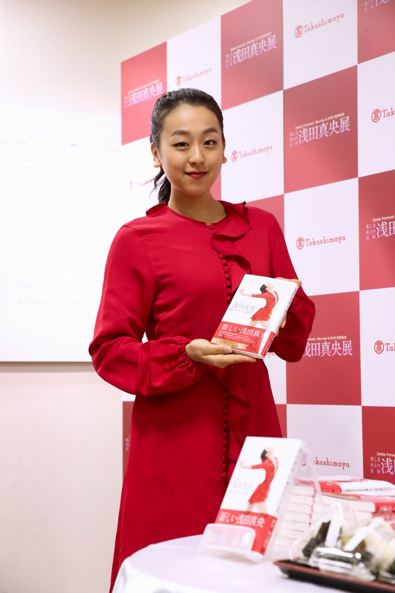 World Figure Skating در توییتر 浅田真央さんが 美しき氷上の妖精 浅田真央 展 大阪会場初日に訪れました 本日からひと足早く会場にお目見えした新刊 浅田真央 私のスケート人生 を手ににっこり 鮮やかな赤のワンピースはクリスマスのイメージだそう 新刊の表紙に