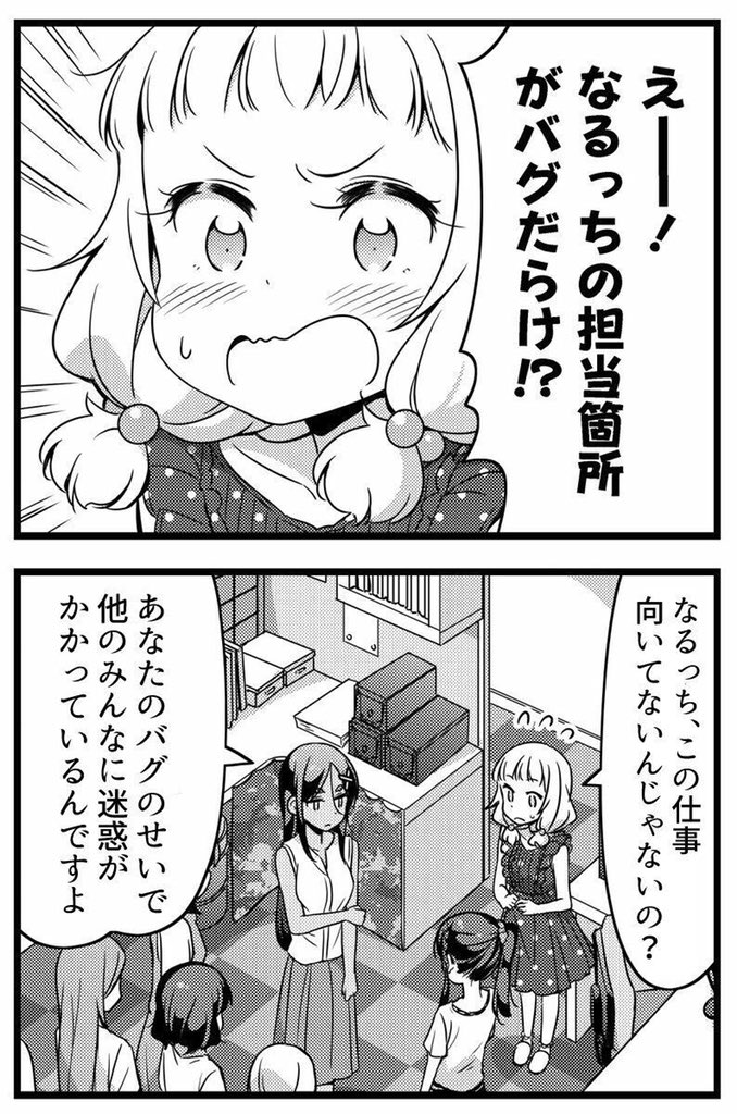 なるっちがバグをだしたせいで…pic.twitter.com/dPISW.. | poto@にじ  