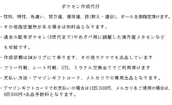 ポケモン育成代行 Dlc対応 Twitterissa ポケモンウルトラサンムーン対応 ポケモンpt作成代行 レート対戦等のptを作ったり ツリー連勝用のptを作ったりできます 海外産6vメタモンも全種あります ポケモン ポケモンウルトラサン ウルトラムーン ポケモン交換