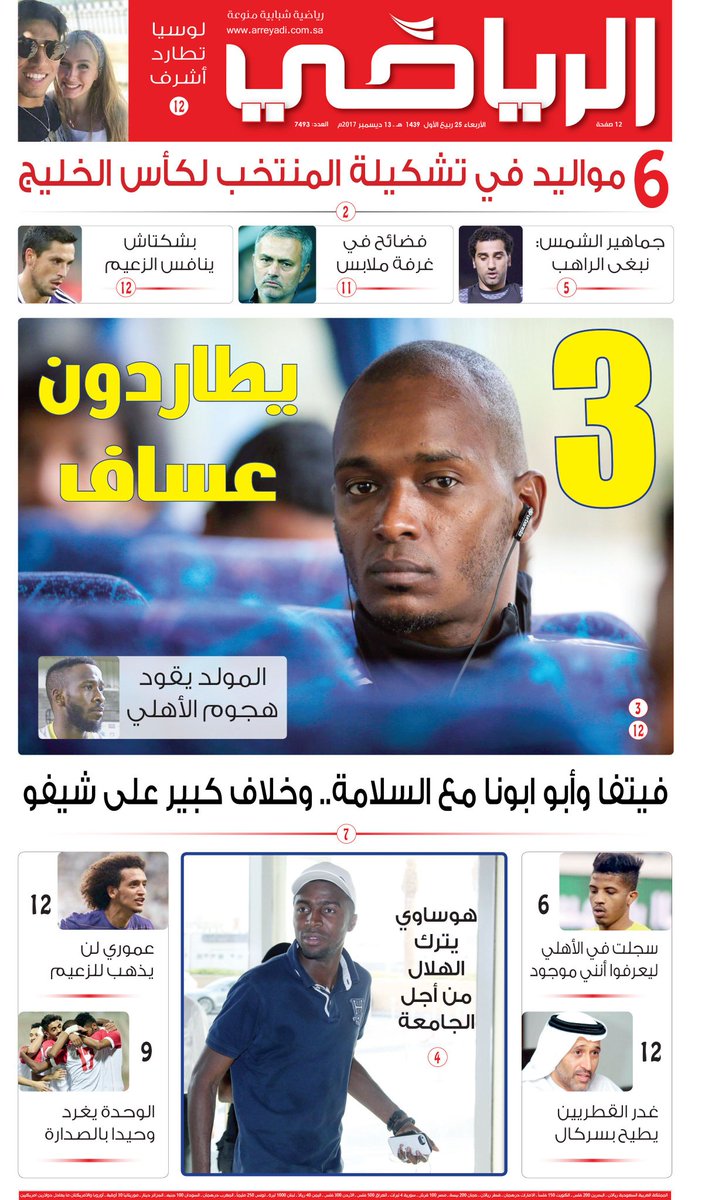صفحة أولى صحافة الأربعاء 25/ 3 /1439 هـ 