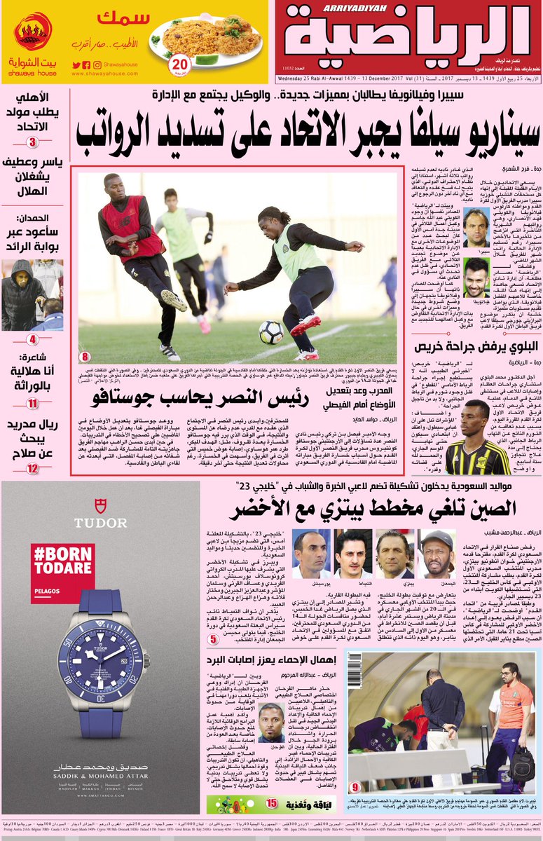صفحة أولى صحافة الأربعاء 25/ 3 /1439 هـ 