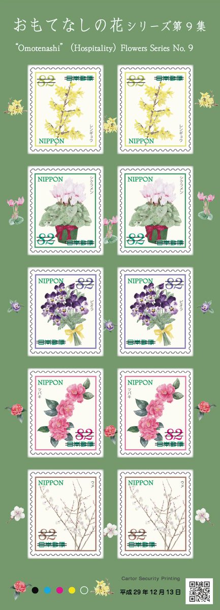 ぽすくま 日本郵便 特殊切手 おもてなしの花シリーズ 第9集 が本日発行 シーンを問わず使える花を題材としたシリーズ で 新春の挨拶などにもぴったり 大切な人に お花をお送るようにお手紙を送ろう T Co X8m1h0xl1p T Co ぽすくま 日本郵便 特殊切手 おもてなしの花シリーズ 第9集 が本日発行 シーンを問わず使える花を題材としたシリーズ で 新春の挨拶などにもぴったり 大切な人に お花をお送るようにお手紙を送ろう T Co X8m1h0xl1p T Co