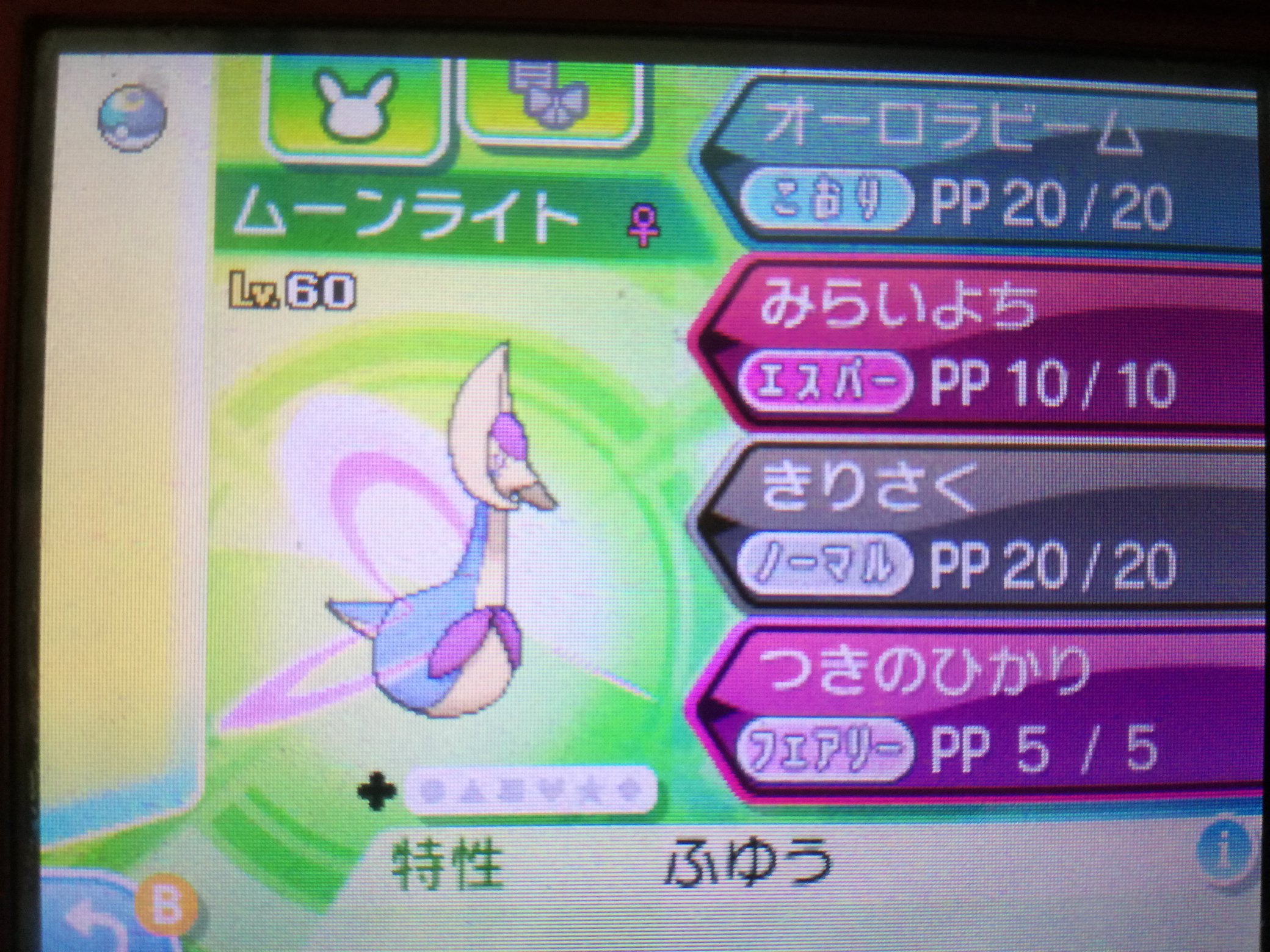 かがり クレセリア ウルトラサンムーン ポケモン やっとムーンボールでクレセリア捕獲できました 全然ムーンボールに入ってくれないから大変だった T Co 5knjonn40f Twitter