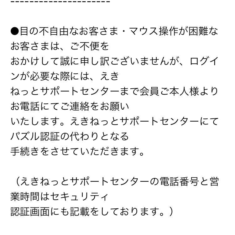 センター えきねっと サポート