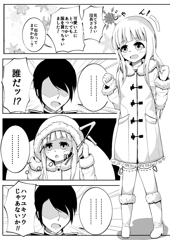 夏月翔 花騎士マンガ 謎の白髪美少女h 一体 何ユキソウなんだ フラワーナイトガールイラスト T Co Liicrwp1ev Twitter