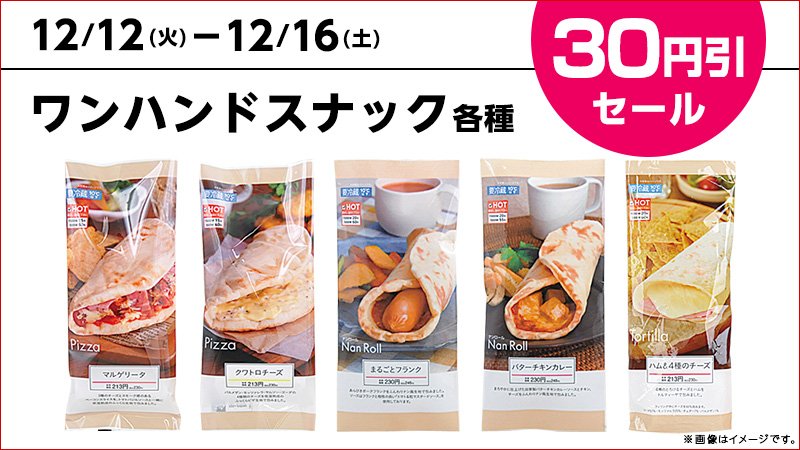 ローソン على تويتر マルゲリータ や ハム 4種のチーズ などが12 16まで30円引です ちょっと小腹が減った時にも手軽に食べられます ローソン T Co Yfpowxfnyy