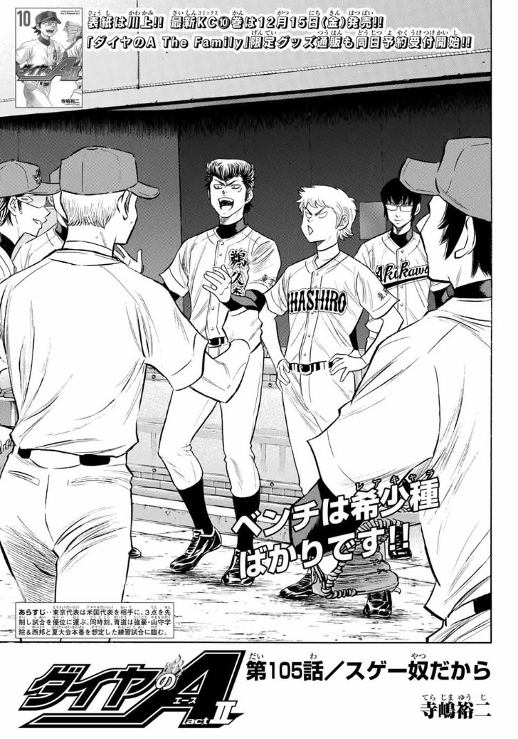 ダイヤのa 原作者 寺嶋裕二先生によるキャラ設定小ネタ等々 その16 Togetter