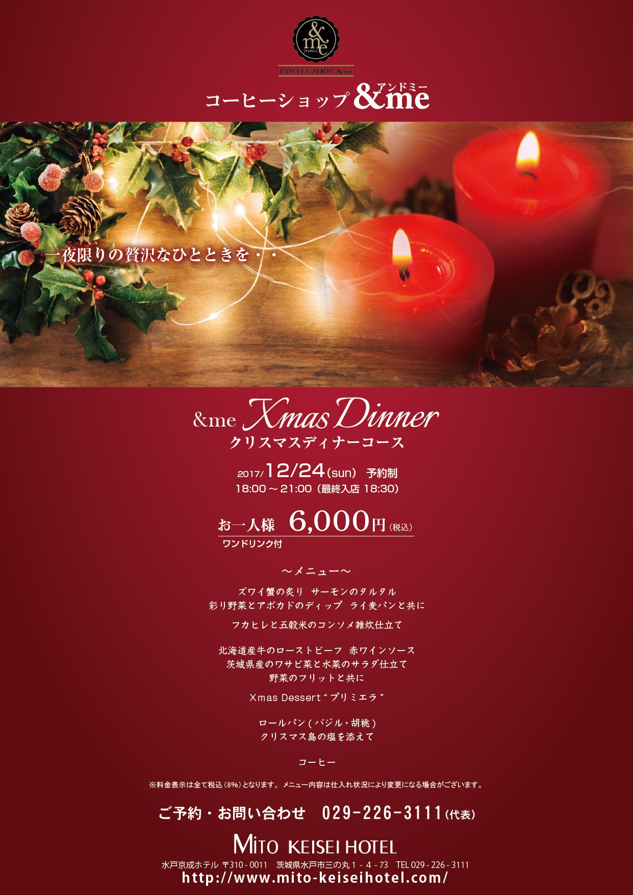 تويتر 水戸京成ホテル على تويتر 一夜限りの贅沢なひとときを 12月24日限定でクリスマスディナーを Meにて開催いたします クリスマスにふさわしいお料理と空間で大切な人との時間をお過ごしください クリスマスディナー Xmasdinner 水戸 京成ホテル