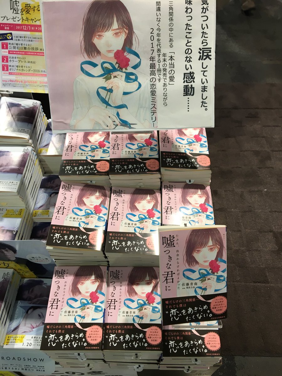 栗俣力也 たぶん 出会わなければよかった嘘つきな君に 発売しましたっ 一言 読んでっ