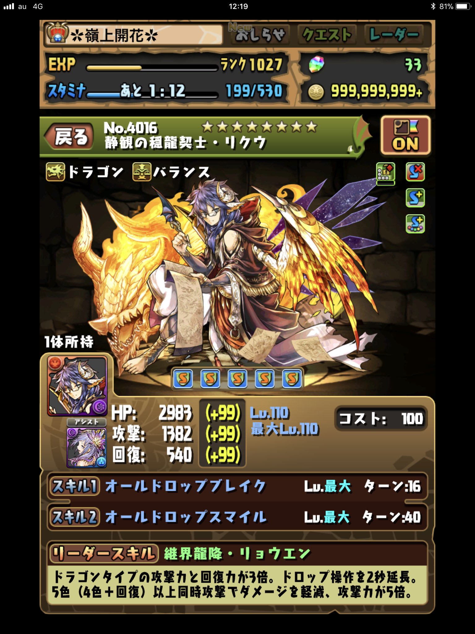 パズドラ攻略 Gamewith 超覚醒について 超覚醒スキルは 特殊降臨 ローグダンジョン では発動しない模様です 特殊降臨はレベル1からスタートするため 限界突破をしていない扱いになっているのでしょうか T Co nmqk0hkn Twitter