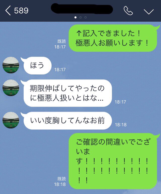 さよならline誤爆 さよならline誤爆