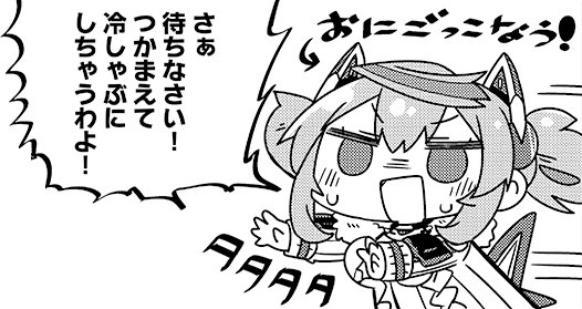 ファンタシースターオンライン2 Es公式 Webマンガ Pso2es 恋やかんギャラクシー の第6回を更新しました T Co Fexevhyvhx Pso2es T Co Lmnctnklei Twitter ファンタシースターオンライン2 Es公式 Webマンガ Pso2es 恋やかんギャラクシー の第6回を更新しました T Co Fexevhyvhx Pso2es T Co Lmnctnklei Twitter