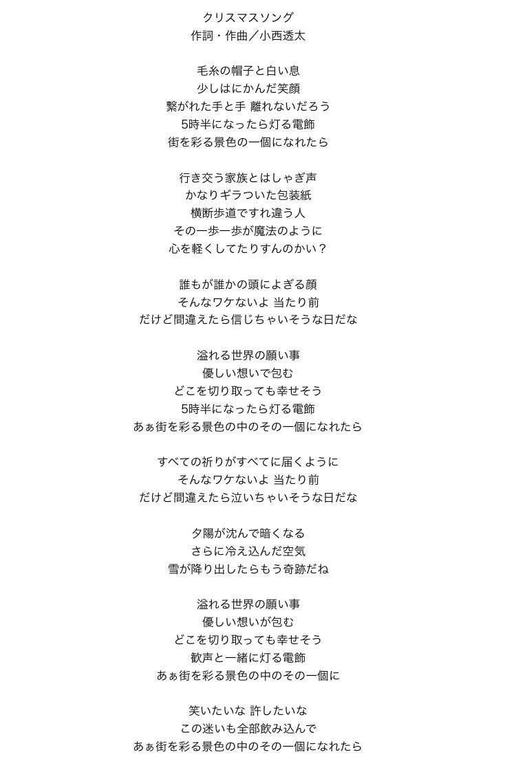 小西 透太 サクラメリーメン新曲 クリスマスソング 本日 配信スタート 良かったら歌詞と一緒に聴いてみて下さい と思って添付します きっと素敵な気持ちになれます T Co Quygnkrxa0 小西 透太 サクラメリーメン新曲 クリスマスソング 本日 配信スタート 良かったら歌詞と一緒に聴いてみて下さい と思って添付します きっと素敵な気持ちになれます T Co Quygnkrxa0