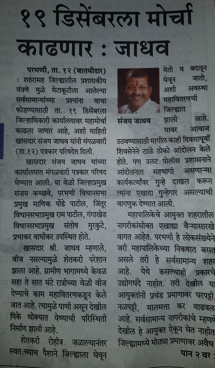 SbrsSuraj's tweet photo. खा.संजय उर्फ बंडू जाधव साहेब यांच्या नेतृत्वाखाली 19 डिसेंबरला भव्यमोर्चा https://t.co/mn78G5kcb3