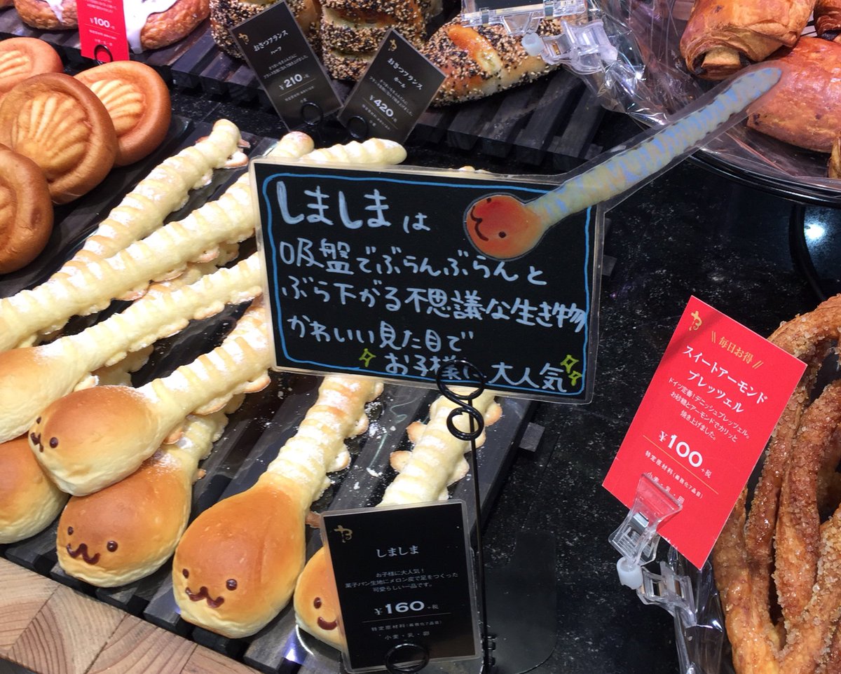 パン屋さんにて発見 謎の生物 しましま を知ってる 私の知っているのと違う 各店それぞれに進化を遂げている Togetter パン屋さんにて発見 謎の生物 しましま を知ってる 私の知っているのと違う 各店それぞれに進化を遂げている Togetter