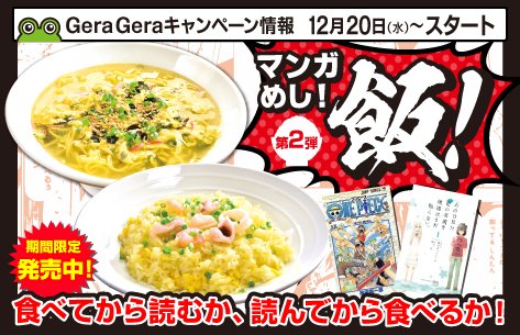 まんが喫茶ゲラゲラ 大好評につき期間限定で第2弾マンガ飯スタート 実施店舗11店舗で12 水 より期間限定の販売になります 是非 この機会にご賞味ください 海老名 三鷹 新宿コマ 所沢 川口 南浦和 西葛西店 T Co Ublsykc257