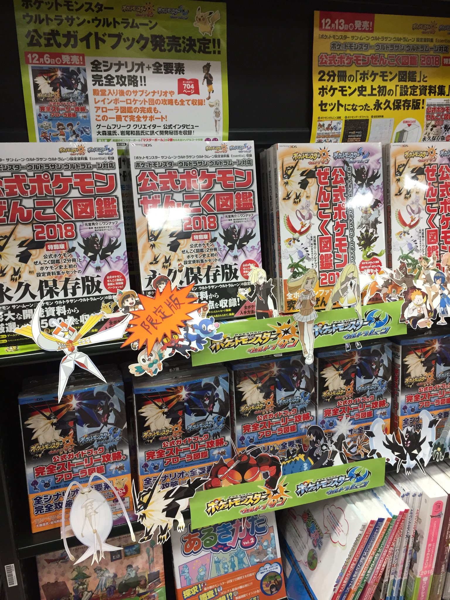 須原屋本店 2階 攻略本担当より ポケットモンスターウルトラサンムーン攻略本 ぜんこく図鑑18 本日発売 ポケモンの世界をさらに楽しむための設定資料集付き限定版も入荷 自分へのご褒美 クリスマスのプレゼントにも最適な一冊です T Co