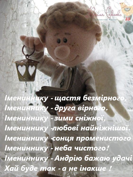 Olha on Twitter: "Вітання з Днем Ангела Андріїїв, Андрійчиків, Андрійовичів,Андріїївних.. 🙂❄️❄️ https://t.co/NlhWmQhqd2" / Twitter