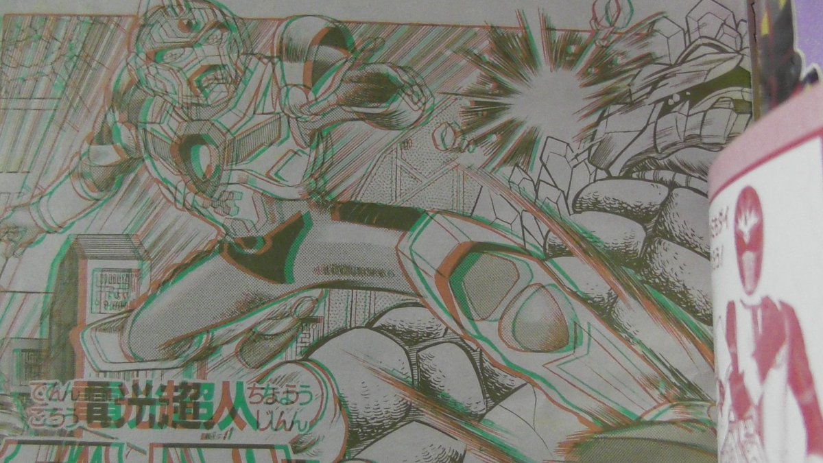 シグ てれびくん に載っていた グリッドマン の立体マンガ 作画は小石さとし先生 グリッドマン