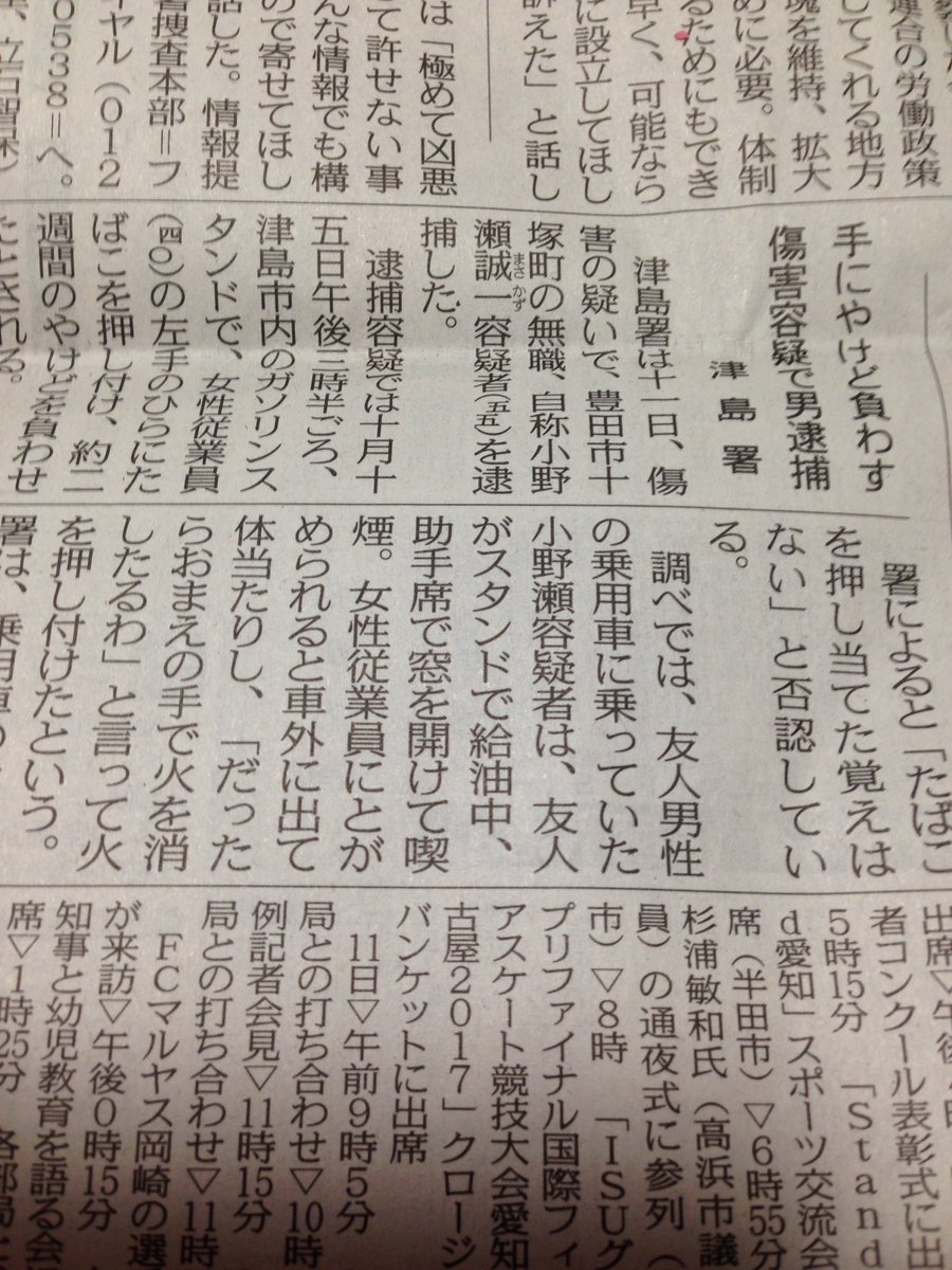 Notanbe ガソリンスタンドで喫煙 注意した店員の手に火の付いたタバコを押し付ける 傷害で逮捕 ガソリンスタンドは火気厳禁 危険性も考えられないニコチン中毒者 喫煙者は吹き飛んでも自業自得だが 巻き込まれたら大惨事