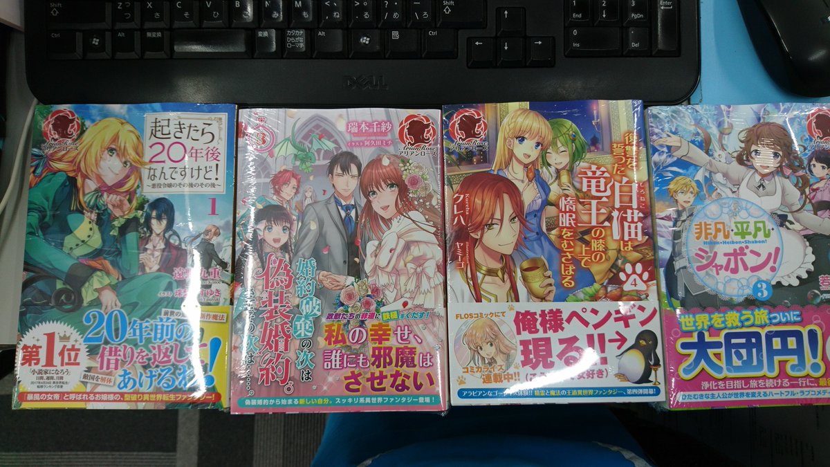 津山ブックセンターイオン店 A Twitter 起きたら20年後なんですけど 婚約破棄の次は偽装婚約 さて その次は3 復讐を誓った白猫は竜王の膝の上で惰眠をむさぼる4 非凡 平凡 シャボン3 アリアンローズの新刊が入荷しております ご来店をお待ちしており 津山ブックセンターイオン店 A Twitter 起きたら20年後なんですけど 婚約破棄の次は偽装婚約 さて その次は3 復讐を誓った白猫は竜王の膝の上で惰眠をむさぼる4 非凡 平凡 シャボン3 アリアンローズの新刊が入荷しております ご来店をお待ちしており