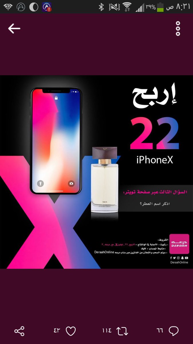 #اربح_22_ايفونX_مع_درعه3

عطر جوفينيل