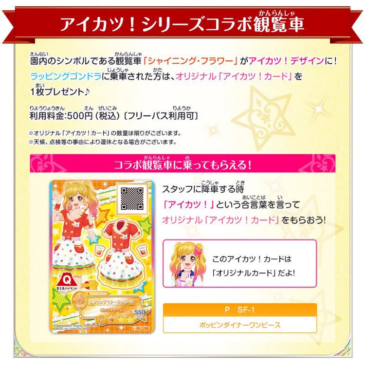アイカツ！アンコール公式 on X: 