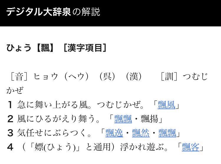 すいそ Pa Twitter 僕のルーツは華僑の文人なので 本名とは別に中国名みたいなのを持ってるんですけど 僕の中国名 小飄って言うんですよ 名前 の雰囲気が三国志みたいでカッコいいから好きなんですけど 漢字の意味も好きです