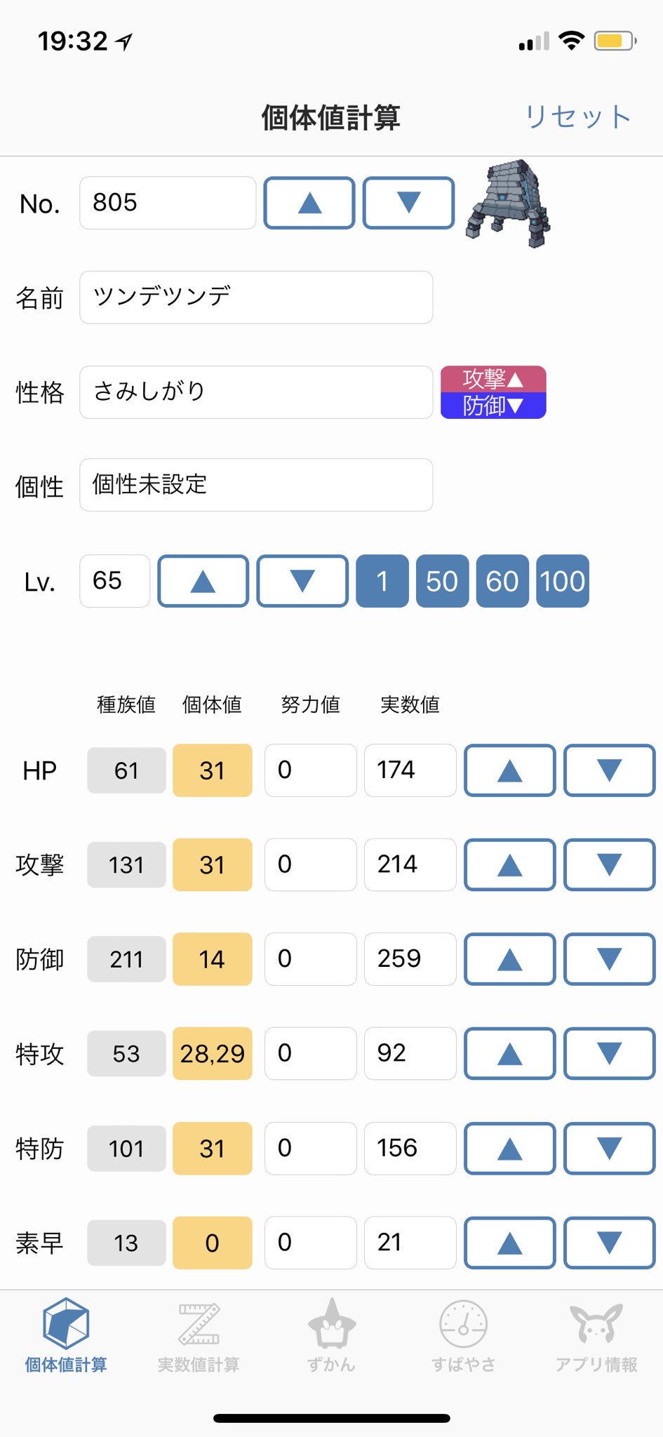 細切れハイド ツンデツンデのさみしがり厳選終わったー 最遅でb14だが 50の時に実数値1しか変わらんからもうこれで妥協したわw 細切れハイド ツンデツンデのさみしがり厳選終わったー 最遅でb14だが 50の時に実数値1しか変わらんからもうこれで妥協したわw