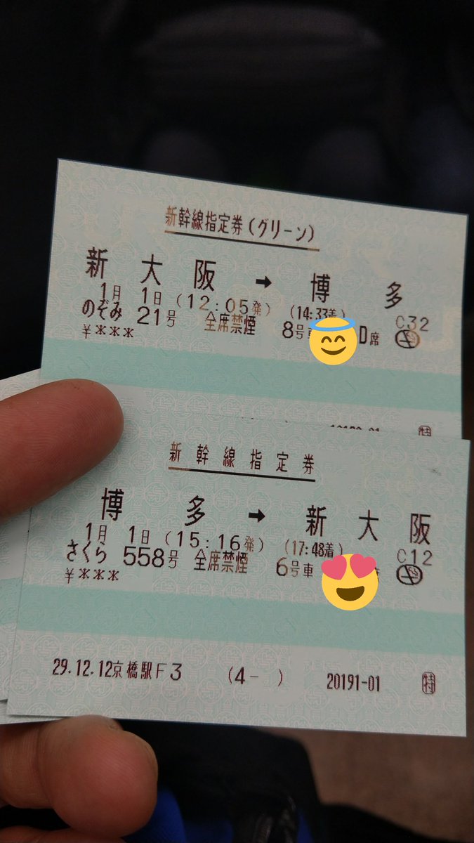 元日 Jr西日本乗り放題きっぷ